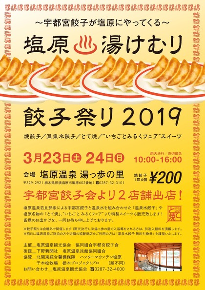 餃子祭りチラシ