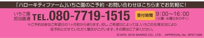 いちご園連絡先
