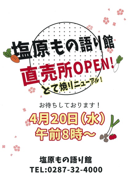2016直売所オープン