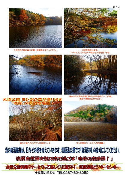 02 塩原温泉紅葉情報 (1)_000002