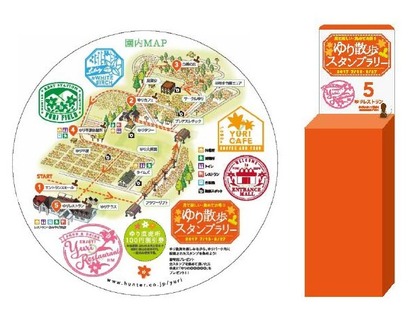 ゆりスタンプラリー