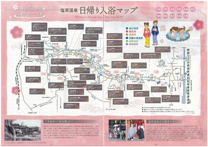 読本(日帰り温泉）