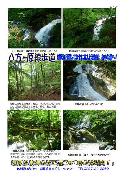 2018.08.06 塩原温泉フィールド情報_000002