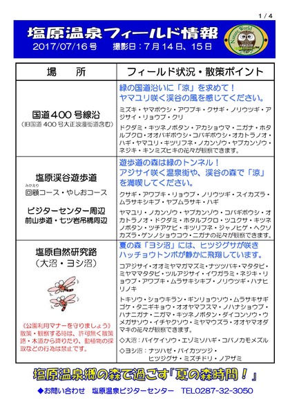 16 塩原温泉フィールド情報 (1)_000001