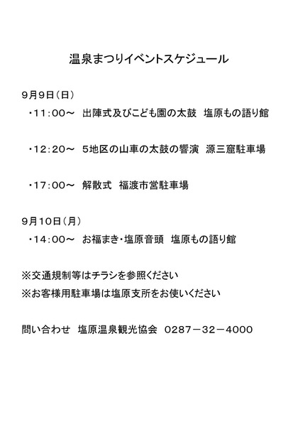 塩原温泉まつり2018イベント内容