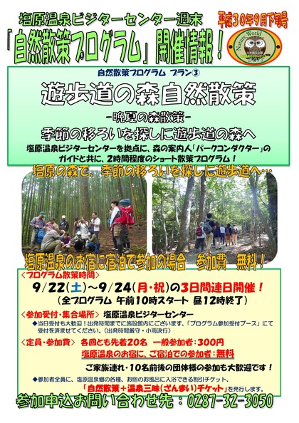 2018.09.22-24 連日開催