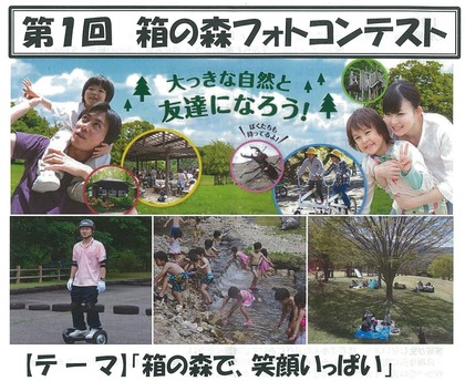 箱の森フォトコン