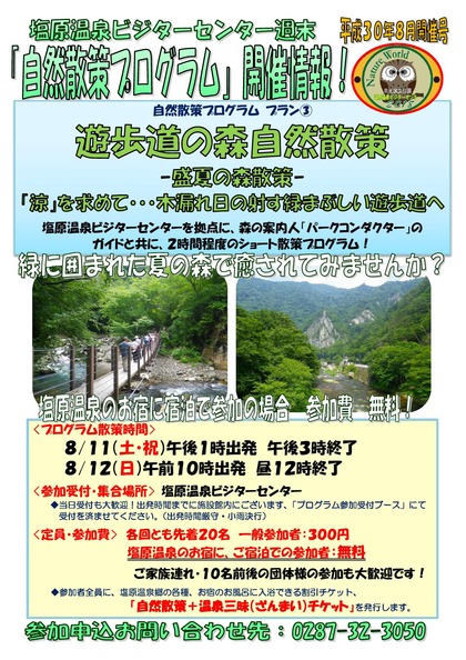 〈2018.8月開催号〉(遊歩道の森自然散策)