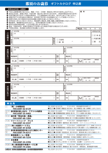 ギフトカタログ申込書