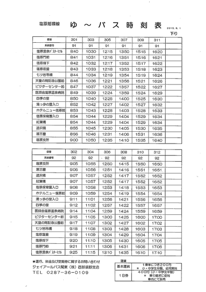 ゆーバス 塩原循環線