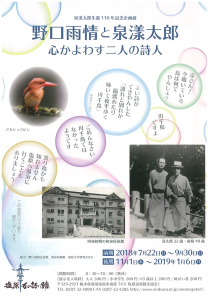 野口雨情展おもて