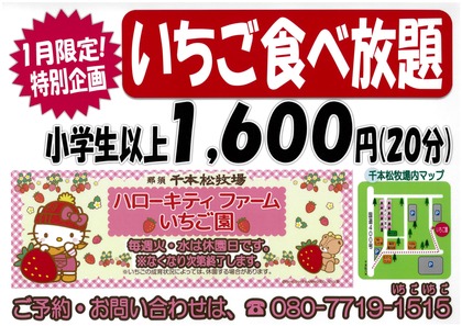 イチゴ食べ放題_000001