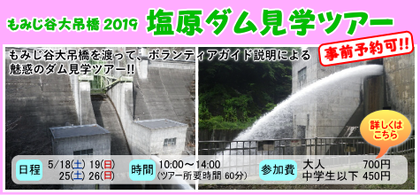 20190426_damtour