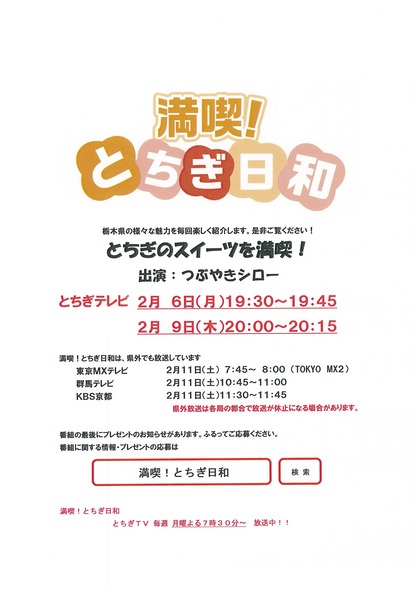 とちぎ日和