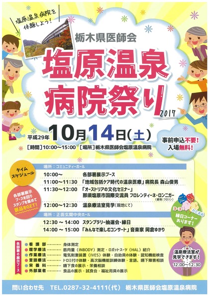 病院まつり2017