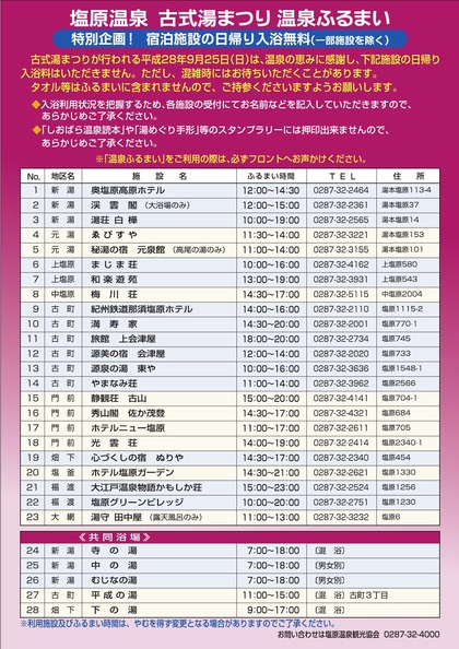 2016古式湯まつり裏色_000001