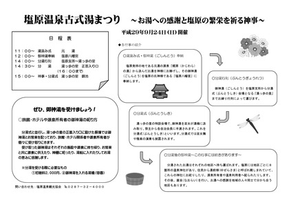 折込用 分湯の案内(B4)_000001