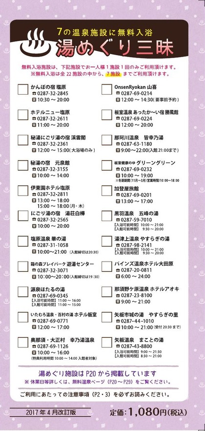 おもて那須裏面