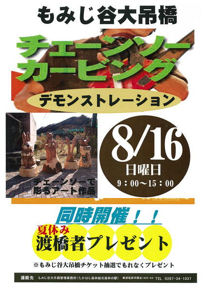 ８月１６日もみじ谷イベ
