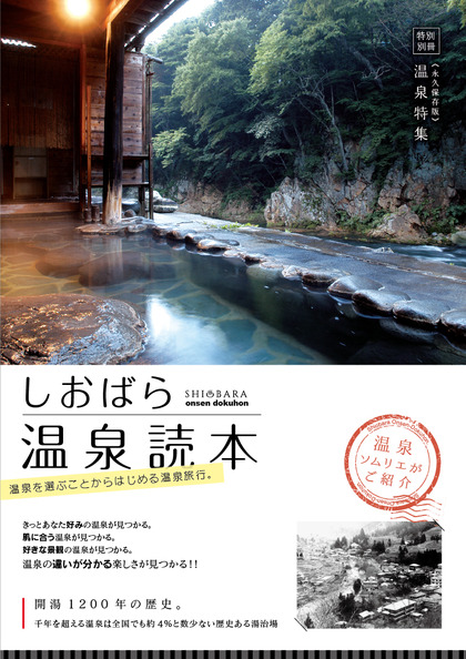 温泉読本表紙