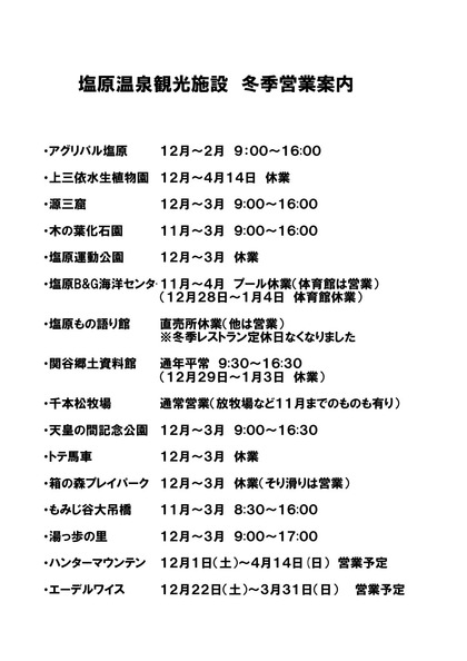冬季営業案内2018-19