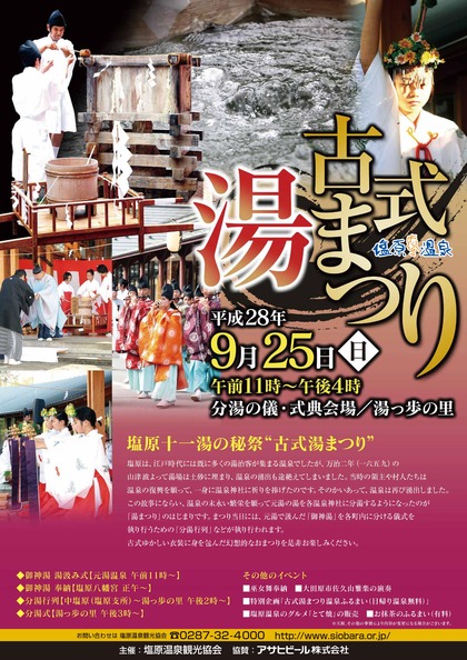 湯まつりA2ポスター2016 (1)_000001