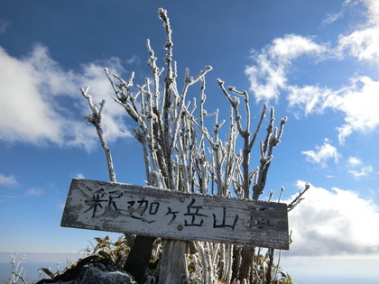 161207釈迦ヶ岳 (80)