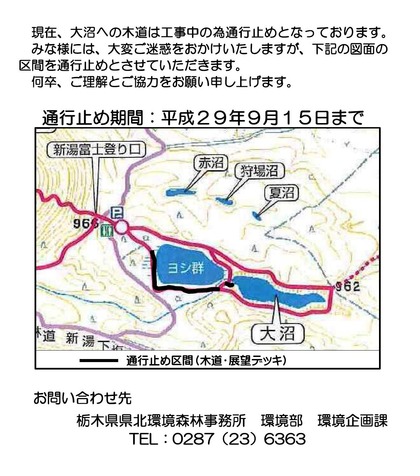 07大沼通行止め ブログ用