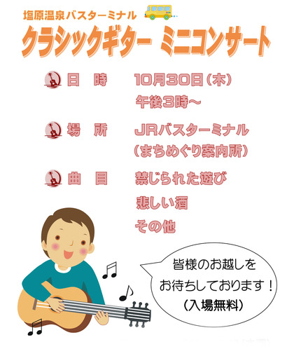 ギターコンサート ネット用