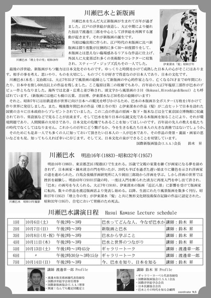 巴水展チラシ裏