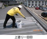 上塗り1
