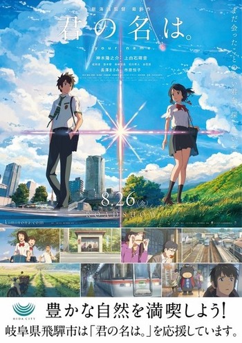 飛騨市君の名は。ポスター