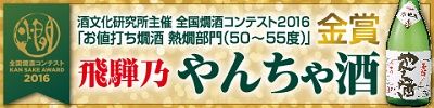 やんちゃ酒金賞バナー