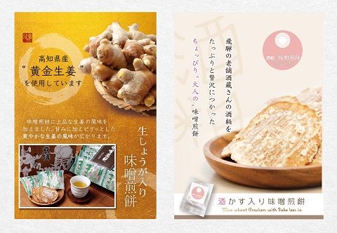 味噌煎餅生姜&酒粕
