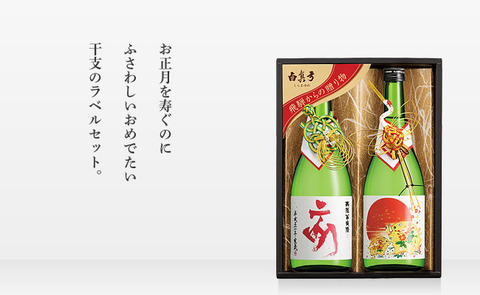 干支ラベルセット亥
