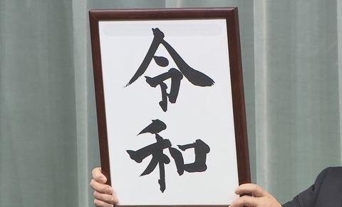 令和 FNN Prime