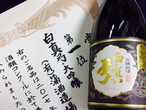 酒類コンクール大吟醸2017春