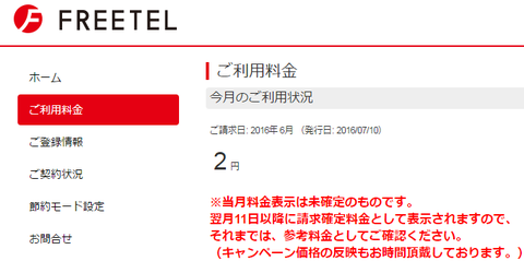 フリーテル2円