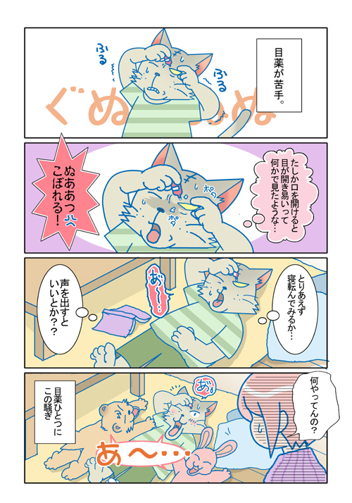 めぐすり