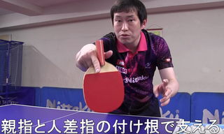 付け根グリップ
