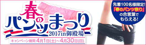 春のパンツ祭りバナー