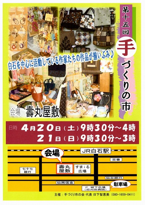 手づくりの市