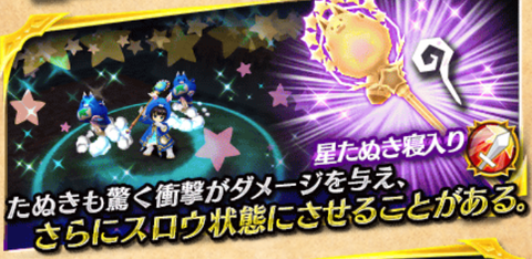 【白猫】ポン杖最終「真・マジカル星たぬステッキ」の性能と評価まとめ!【プロジェクト】