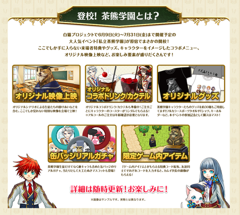 【白猫】白猫一周年を記念して「茶熊学園カフェ」開校決定!8/8には一周年記念リアルイベントも開催!【プロジェクト】