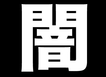 yami