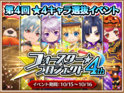【白猫】フォースター10thで次も残れそうなキャラは誰?4th以上の暗黒期との声も【プロジェクト】