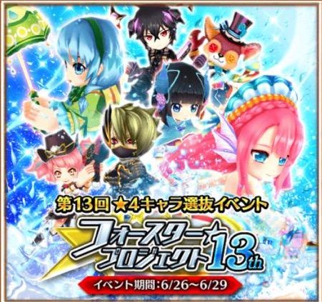 【白猫】フォースター☆プロジェクト13th開催!斧サワワちゃん(CV:伊藤かな恵)が可愛い!ラヴィだおwwwwww【プロジェクト】