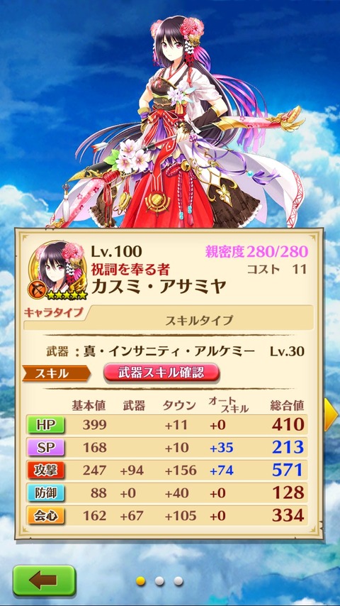 【白猫】カスミ4凸して使ってみた感想・評価!ステルス高火力ビームでかなり使いやすい【プロジェクト】