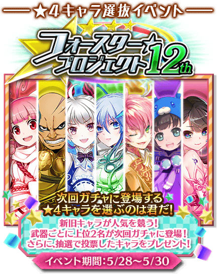 【白猫】フォースター12th新キャラ全員の名前と声優が判明!!イカちゃんと新アンドロイドきたー!【プロジェクト】
