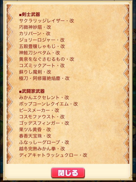 【白猫】過去武器にもAS(オートスキル)追加!! 画像で見るASが付く武器一覧【プロジェクト】